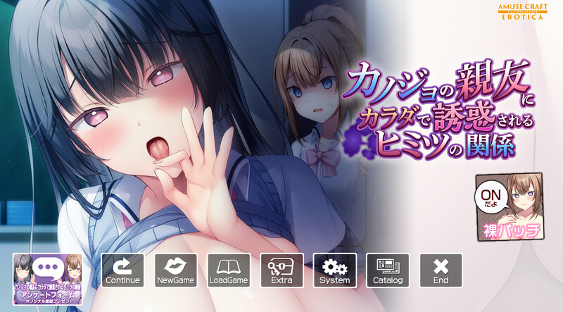 AMUSE社新作 拔作ADV/2C カノジョの親友にカラダで誘惑されるヒミツの関係 V1.0 PC端 AI汉化完整版 预览图
