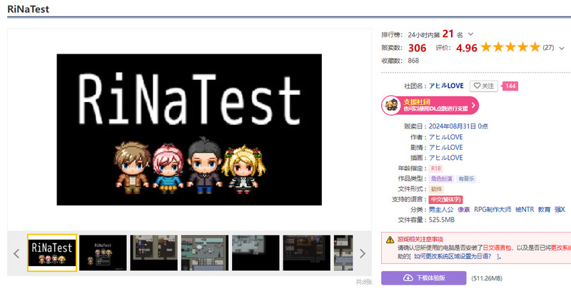 RiNaTest V1.0 DL官方中文 PC端 官中版 预览图