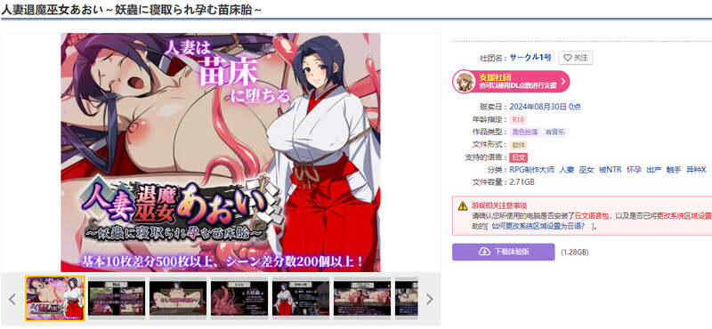人妻退魔巫女葵～遭妖虫玷污、孕育为成长载体胎～ 人妻退魔巫女あおい～妖蟲に寝取られ孕む成长载体胎～ PC端 AI汉化版 预览图