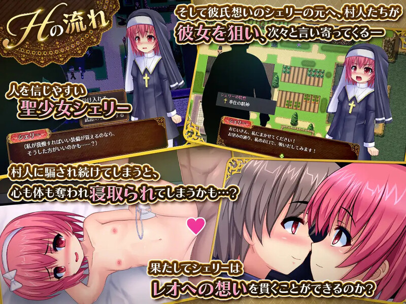 圣少女雪莉与被夺走的村庄（聖少女シェリーと情感波折の村）V1.01 PC端 AI汉化版 预览图