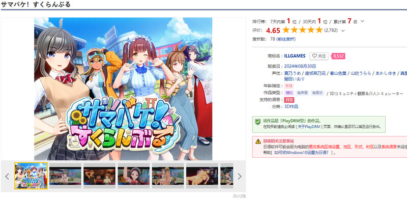 3D互动/i社/全动态 夏日狂欢（サマバケ！すくらんぶる）V1.12 精翻汉化完整版本 PC端 预览图