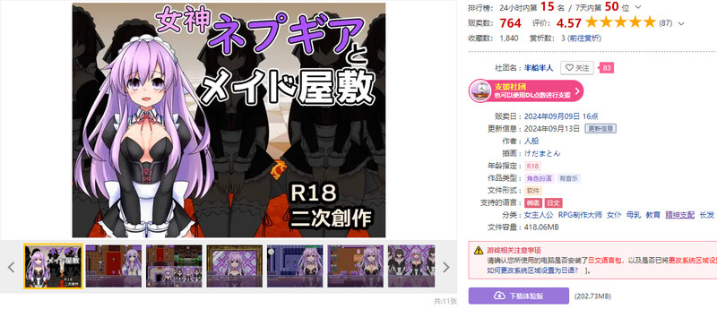 DL9月新作 探索RPG/教育精神支配/2C 女神涅普吉雅与女仆宅邸（女神ネプギアとメイド屋敷 有料版）V3.10 AI PC端 完整版 预览图