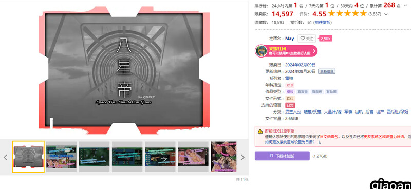 战略SLG/触摸抚摸/2C 八星帝 V1.48X DL原版生肉 PC端 日文原版 预览图