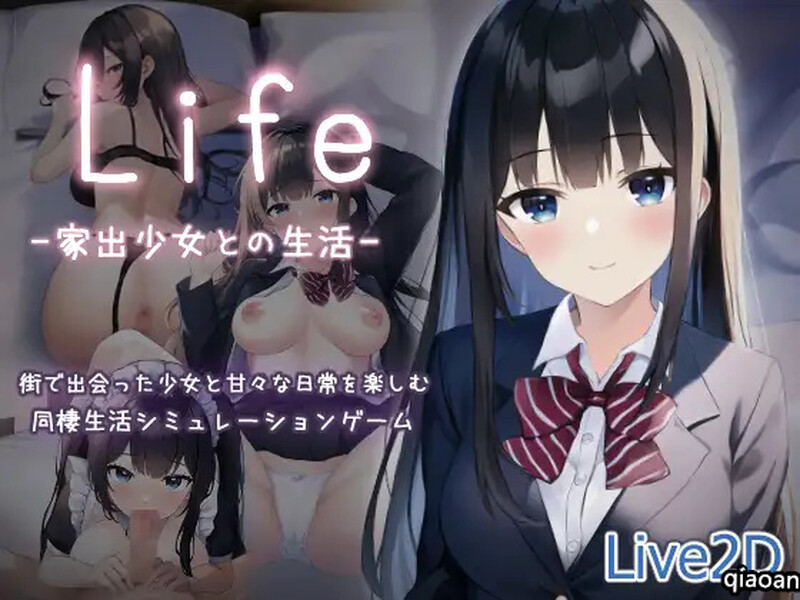 Life-离家出走的少女生活-（Life-家出少女との生活-）V1.0 AI汉化 1.4 PC端 AI汉化版 预览图