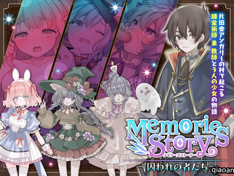 Memories Story ～被困于的人们～（Memories Story～囚われの者たち～）V1. PC端 预览图