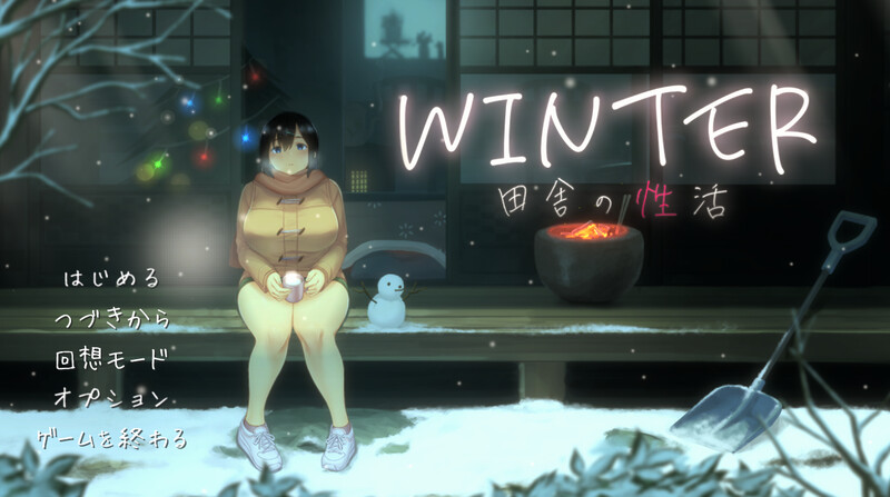 DL9月新作 爆款SLG/日常生活/像素全动态2C WINTER-乡村的性活 - （WINTER-田舎の性活-）V1.0 PC端 高清版 预览图