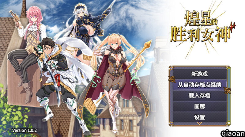 ST9月新作 动作ARPG/幻想/2C 煌星的胜利女神（煌星のヴィクトリアーズ）V1.0.2 STEAM官中 PC端 官中无码 预览图