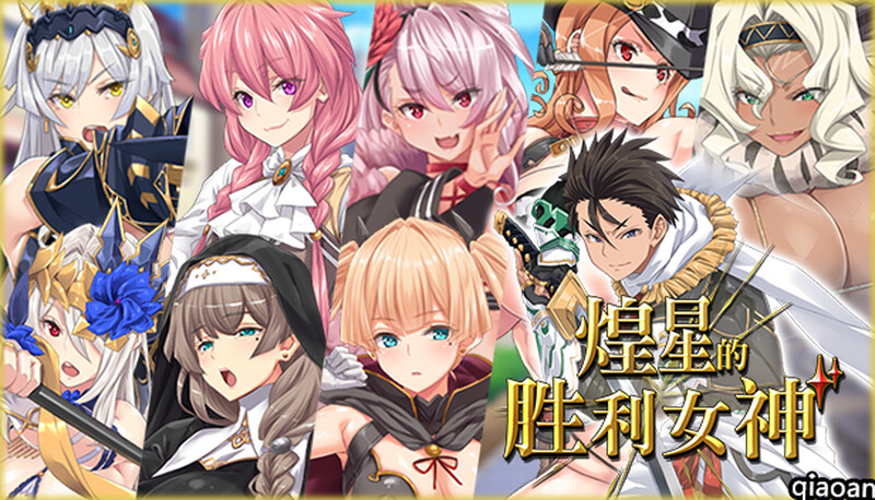 ST9月新作 动作ARPG/幻想/2C 煌星的胜利女神（煌星のヴィクトリアーズ）V1.0.2 STEAM官中 PC端 官中无码 预览图
