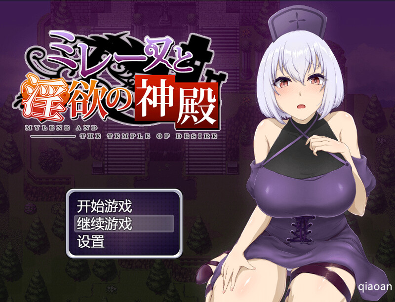 探索RPG/压迫桥段多P/2C 米蕾奴与欲念神殿（ミレーヌと欲念の神殿）V1.0 STEAM官中 PC端 官中完整版 预览图
