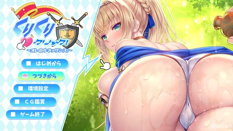 瑟瑟按摩 ～我的文艺复兴～（くりくりクリック ～オレのルネッサンス～）V1.0 PC端 日文原版 预览图