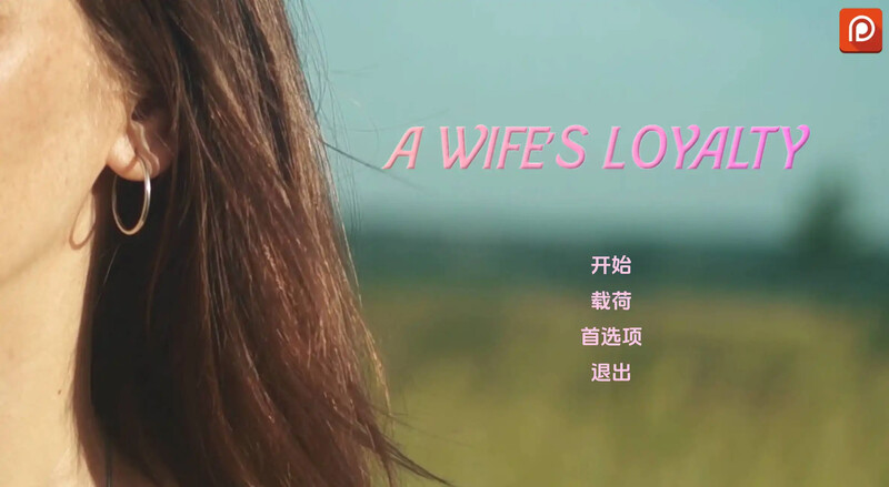初始 真人SLG/动态/3C 伴侣的忠诚（A Wife's Loyalty）V0.1 汉化中文 双端 汉化版 预览图