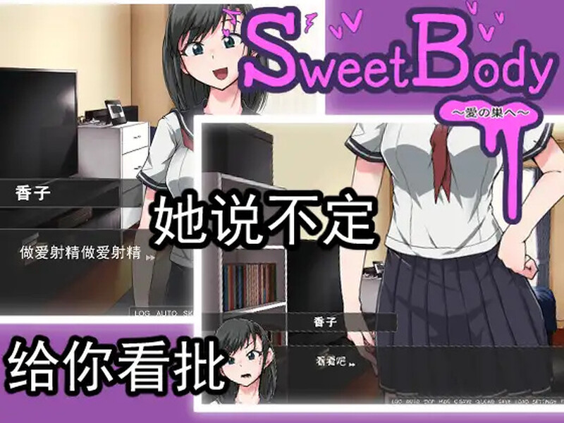 爱巢 SweetBody~愛の巣へ~ PC端 官中版 预览图