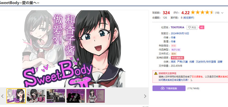 爱巢 SweetBody~愛の巣へ~ PC端 官中版 预览图