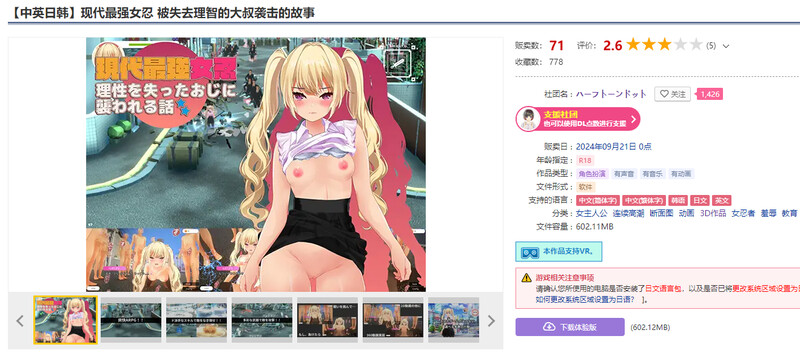 现代最强女忍 被失去理智的大叔袭击的故事 V1.0 DL官方中 PC端 预览图