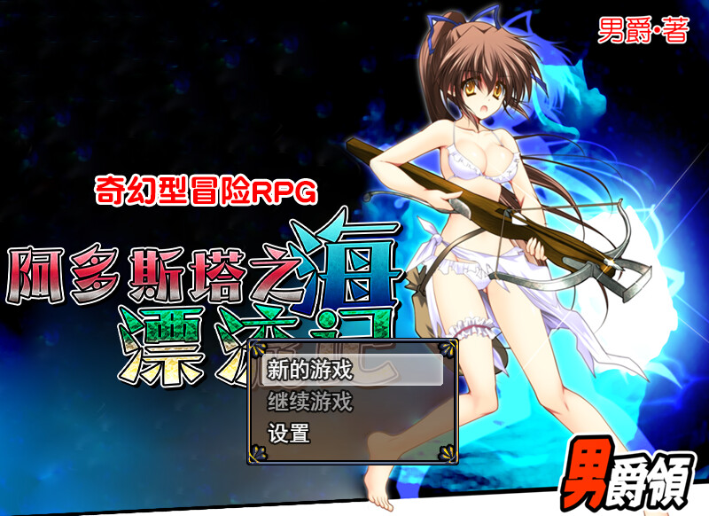 阿多斯塔之海漂流记（アドゥスタ海の孤島）V1.02.3 STEAM官中 PC端 官中版 预览图
