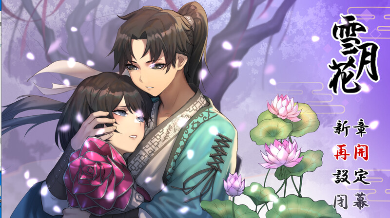 雪月花（Snow Moon Flower）V1.5正式版-(STEAM官中 PC端 日文原版 预览图