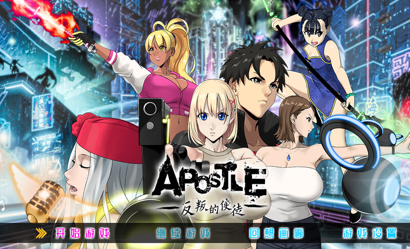 反叛的使徒/反逆のアパスル（Apostle）V1.0.30 STEAM官 PC端 预览图