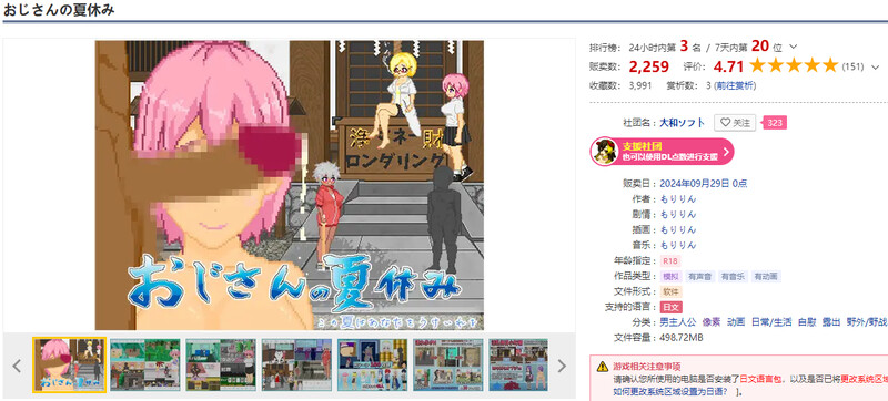大叔的暑假 おじさんの夏休み PC端 AI汉化版 预览图