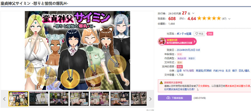 童贞神父赛明-愤怒与愉悦的角色造型H - 童貞神父サイミン-怒りと愉悦の角色造型H 双端 AI汉化版 预览图