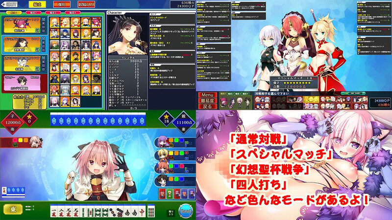 桌游SLG/棋牌战旗/压迫桥段 爆衣麻雀（Grand Order 麻雀） V1.01 原版生肉 PC端 完整版 预览图