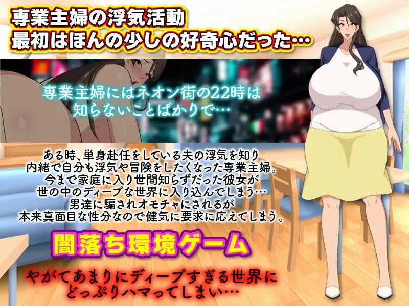 家庭主妇的出轨日常（専業主婦の浮気生活）V1.0 汉化中文 双端 汉化版 预览图