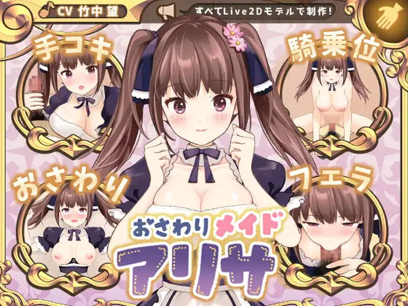 触摸女仆爱莉莎 おさわりメイド アリサ 机翻版 PC端 预览图