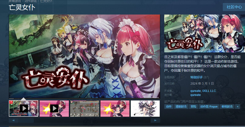 亡灵女仆（Maid of the Dead）V1.0.4 STEAM官中 PC端 官中版 预览图