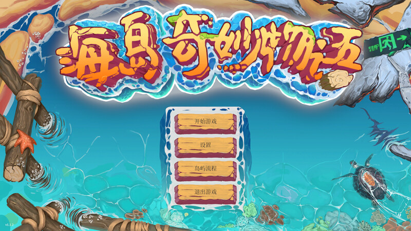 沙盒SLG/探索 海岛奇妙物语（Island Uncanny Story）V1.2.1 STEAM官中-国 PC端 官中版 预览图