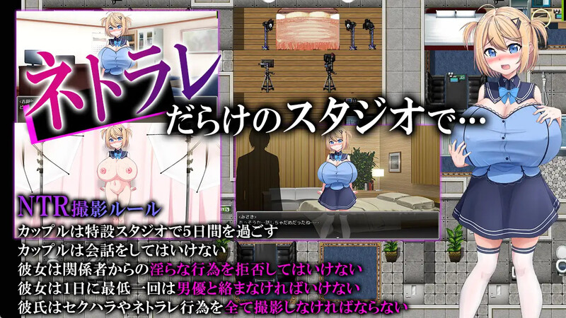 DL10月新作 探索RPG/直播露出 偷拍 AV 中被玷污的她，是我拍摄的（ネトラレAV汚される彼女を撮った僕）V1.0 PC端 预览图