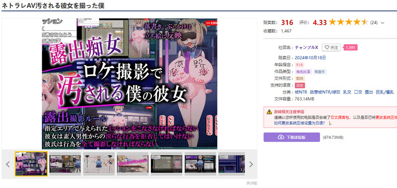 DL10月新作 探索RPG/直播露出 偷拍 AV 中被玷污的她，是我拍摄的（ネトラレAV汚される彼女を撮った僕）V1.0 PC端 预览图