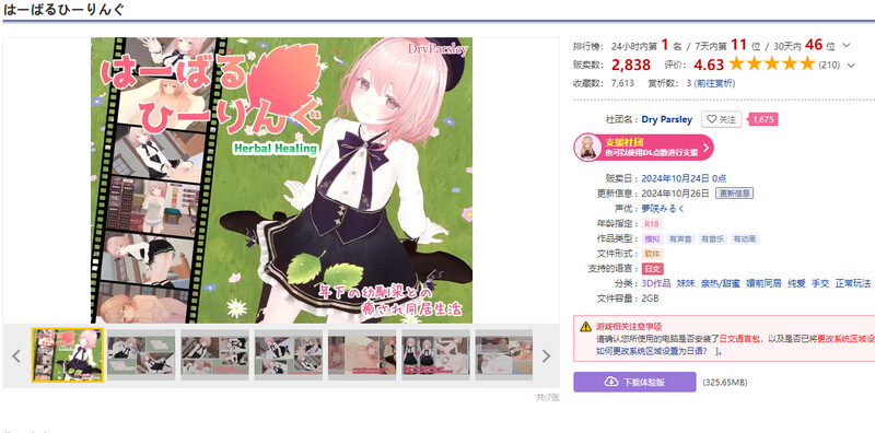 DL10月新作 互动SLG/婚前同居/纯爱/3D作品 はーばるひーりんぐ V1.0 原版生肉 PC端 日文原版 预览图
