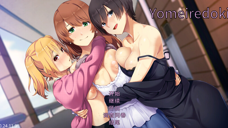 互动SLG/官中 新娘入嫁时 重制版（嫁挿れ時 Remake）V241117 DL官方中文 PC端 官中版 预览图