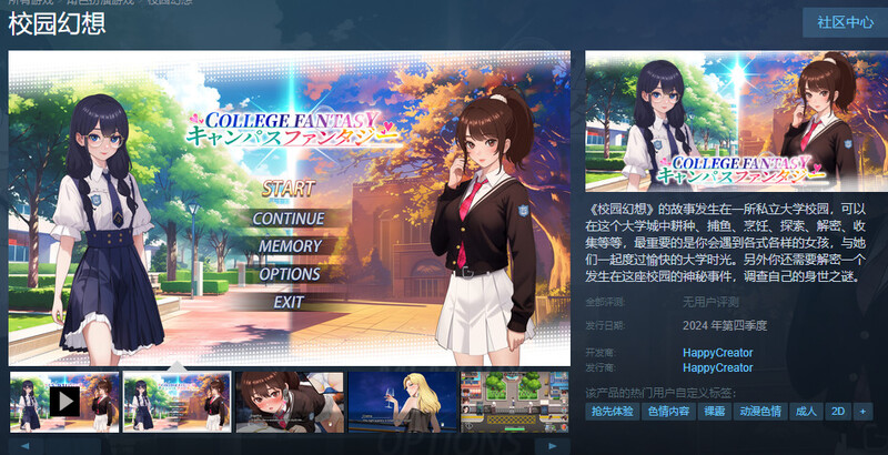 先行体验 沙盒SLG/日常生活 校园幻想（College Fantasy） DEMO体验版 PC端 官中版 预览图