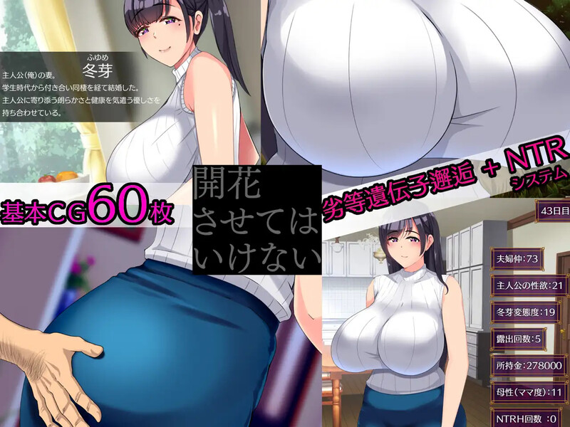 别让它绽放（開花させてはいけない）V1.0 汉化中文 双端 汉化版 预览图