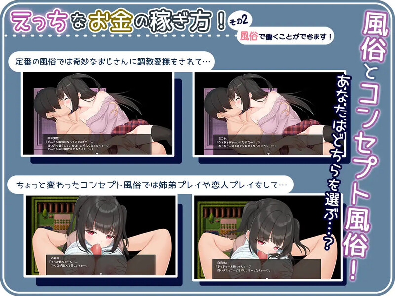 探索RPG/制服JK/羞耻露出 清纯少女的越界桥段卖淫活动（せいそ・ざ・びっち ～清楚ちゃんのセクハラ売春性活～）V1 PC端 预览图