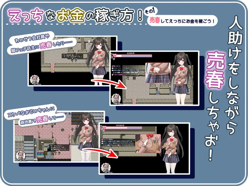 探索RPG/制服JK/羞耻露出 清纯少女的越界桥段卖淫活动（せいそ・ざ・びっち ～清楚ちゃんのセクハラ売春性活～）V1 PC端 预览图