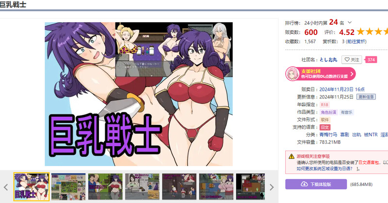 丰满身形戦士 V24.11.25 PC端 AI汉化版 预览图