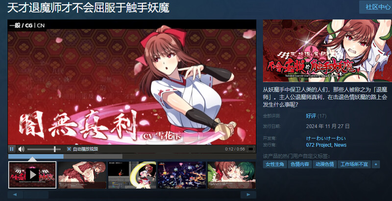 天才退魔师才不会困境于奇幻互动妖魔（天才退魔師は奇幻互动妖魔なんかに屈しない）V1.0 STEAM官中 双端 官中版 预览图