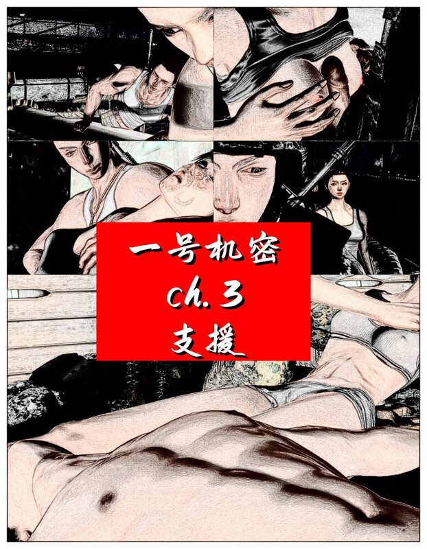 老湿/他们打我 一号机密 01-05 Chinese-猎奇 啪啪 剧情 漫画图集 预览图