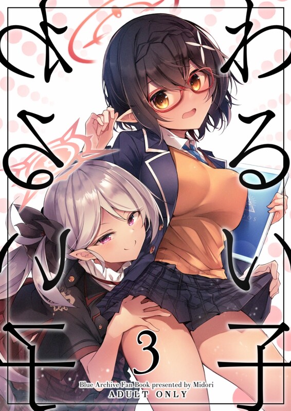 系列合集 碧猫/(みどり) わるい子 1-4全 共8本 漫画图集 预览图