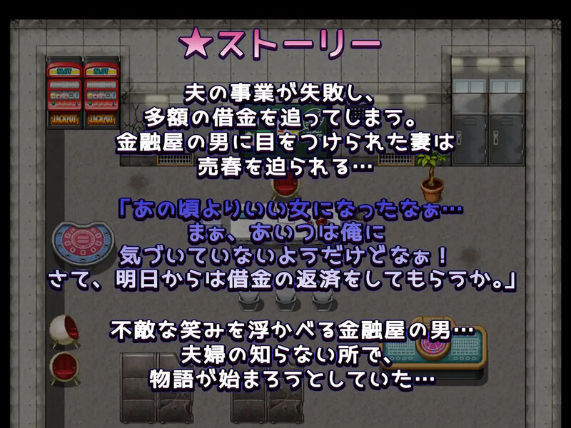 返済妻（返済妻～私はカラダで返済する～）V1.0 内置AI汉化 双端 AI汉化版 预览图