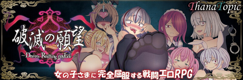 破灭的愿望（破滅の願望）V1.0 内置AI汉化 双端 AI汉化版 预览图