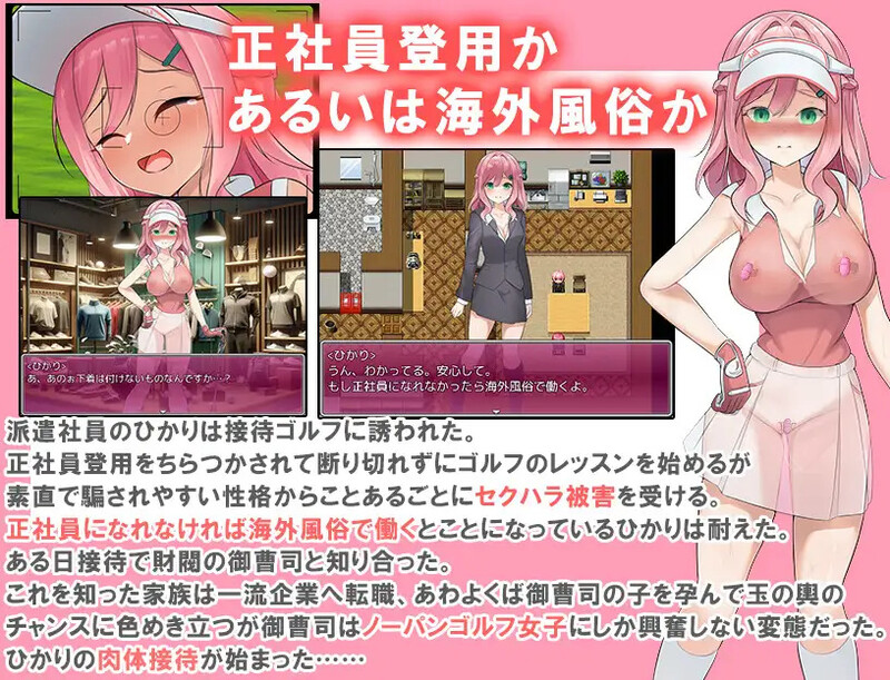 高尔夫是棒球洞的运动（透け服?女子社員ノーパンゴルフ接待 ～ゴルフは棒と玉と穴のスポーツです～）V1.0 内置AI汉化 双端-1 AI汉化版 预览图