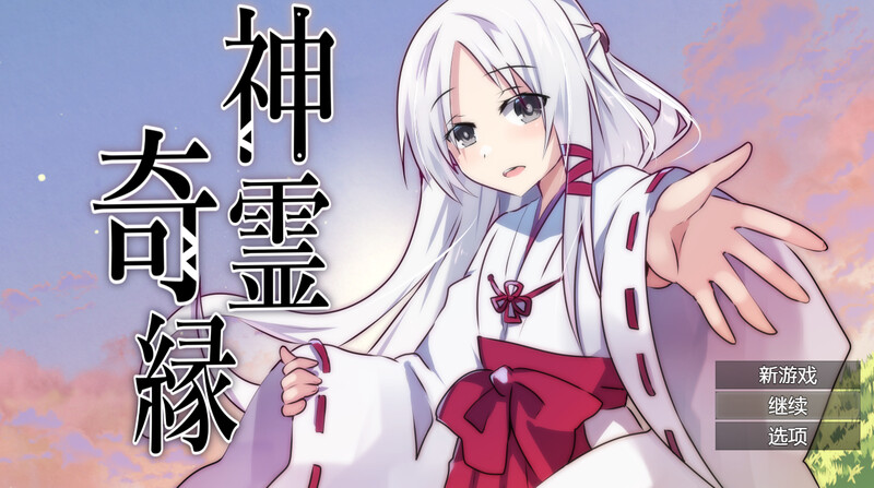 神灵奇缘（神霊奇縁）V1.0 内置AI汉化 双端 AI汉化版 预览图