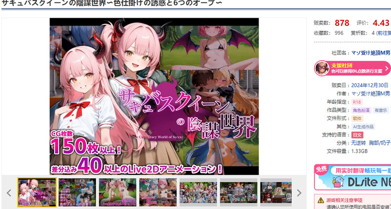 DL12月新作【回合RPG/AI生成/动态/汉化】魅魔女王的阴谋世界（サキュバスクイーンの陰謀世界〜色仕掛けの誘惑と6つのオーブ〜）V1.0 内置AI汉化 PC端 AI汉化版 预览图