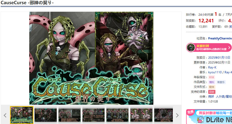 邪神的契约-（CauseCurse -邪神の契り-）V1.3.0 PC端 AI汉化版 预览图