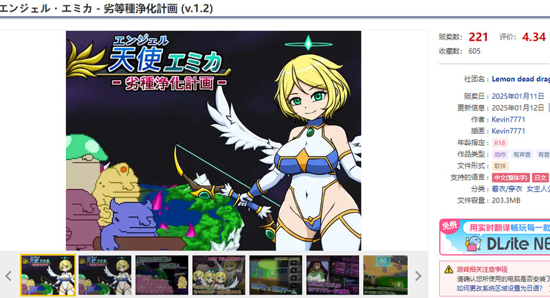 劣等种净化计划（エンジェル・エミカ - 劣等種浄化計画）V1.2 DL官方中文 PC端 官中版 预览图