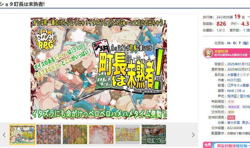 正太町长是新手！ ショタ町長は未熟者! V1.0.2 PC端 AI汉化版 预览图