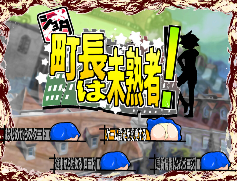 正太町长是新手！ ショタ町長は未熟者! V1.0.2 PC端 AI汉化版 预览图