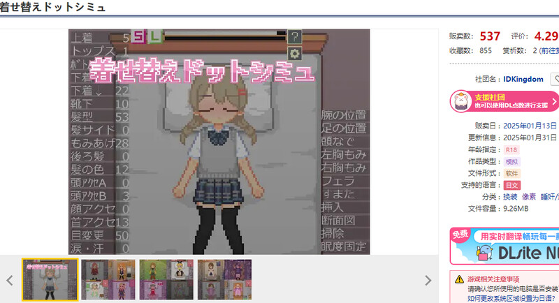 换装点阵模拟（着せ替えドットシミュ）V1.0 PC端 AI汉化版 预览图